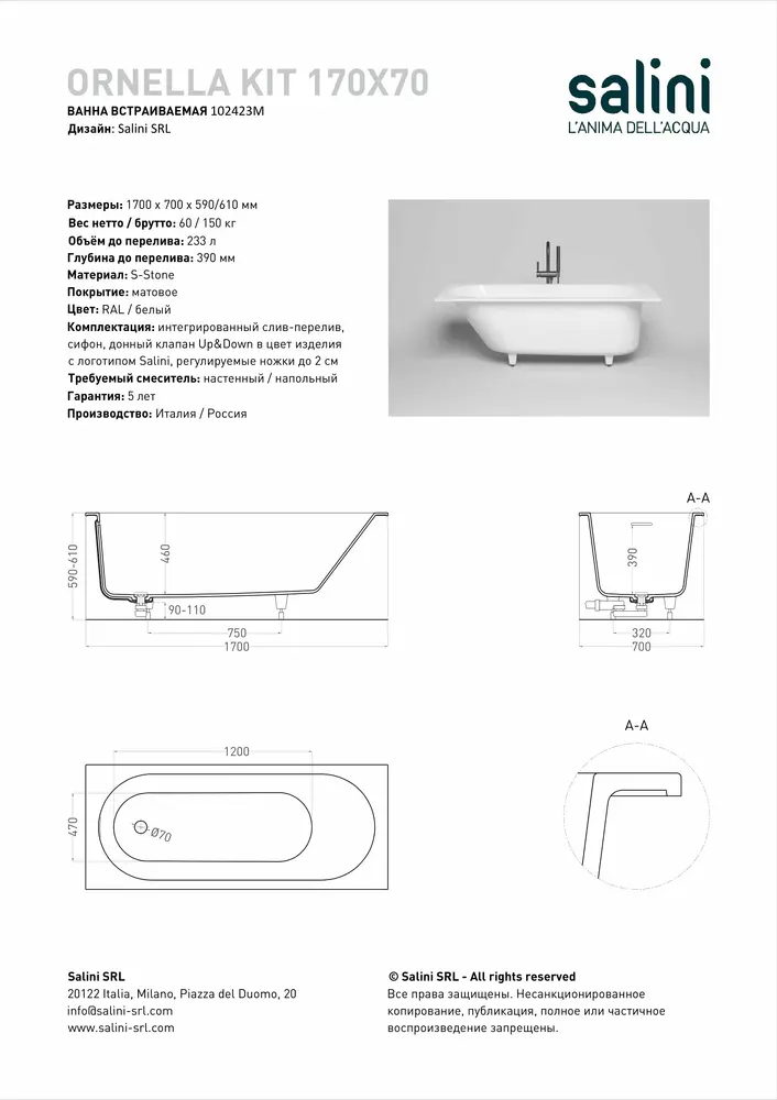 Ванна из искусственного камня Salini Ornella Kit S-Stone 170х70 102423M белая матовая, встраиваемая