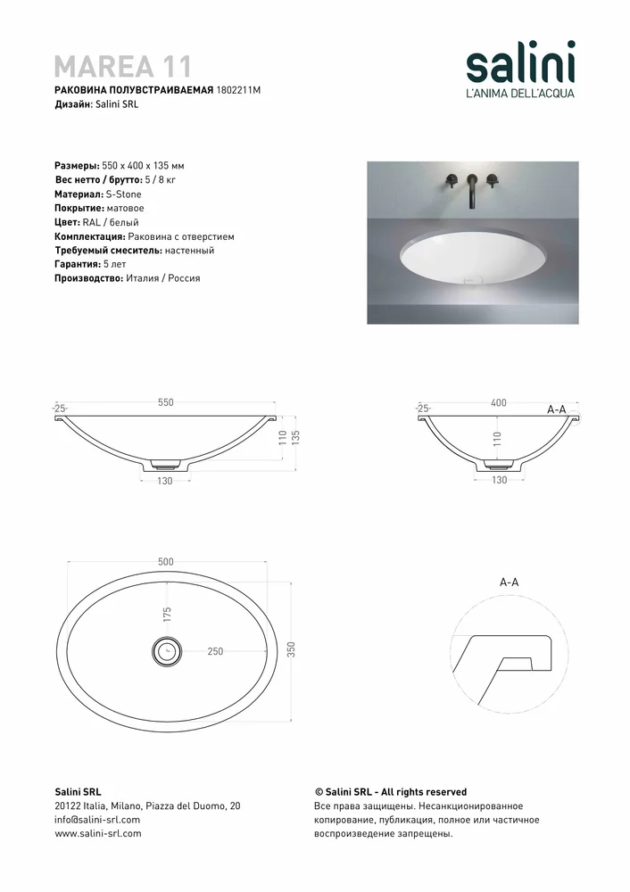 Раковина встраиваемая снизу Salini Marea 11 S-Stone 55 см 1802211M из искусственного камня, белая матовая