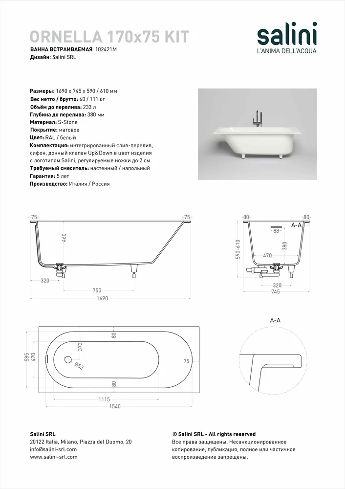 Ванна из искусственного камня Salini Ornella Kit S-Stone 170x75 102421M белая матовая, встраиваемая