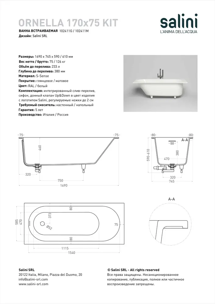 Ванна из литьевого мрамора Salini Ornella Kit S-sense 170х80 102414G белая глянцевая, встраиваемая