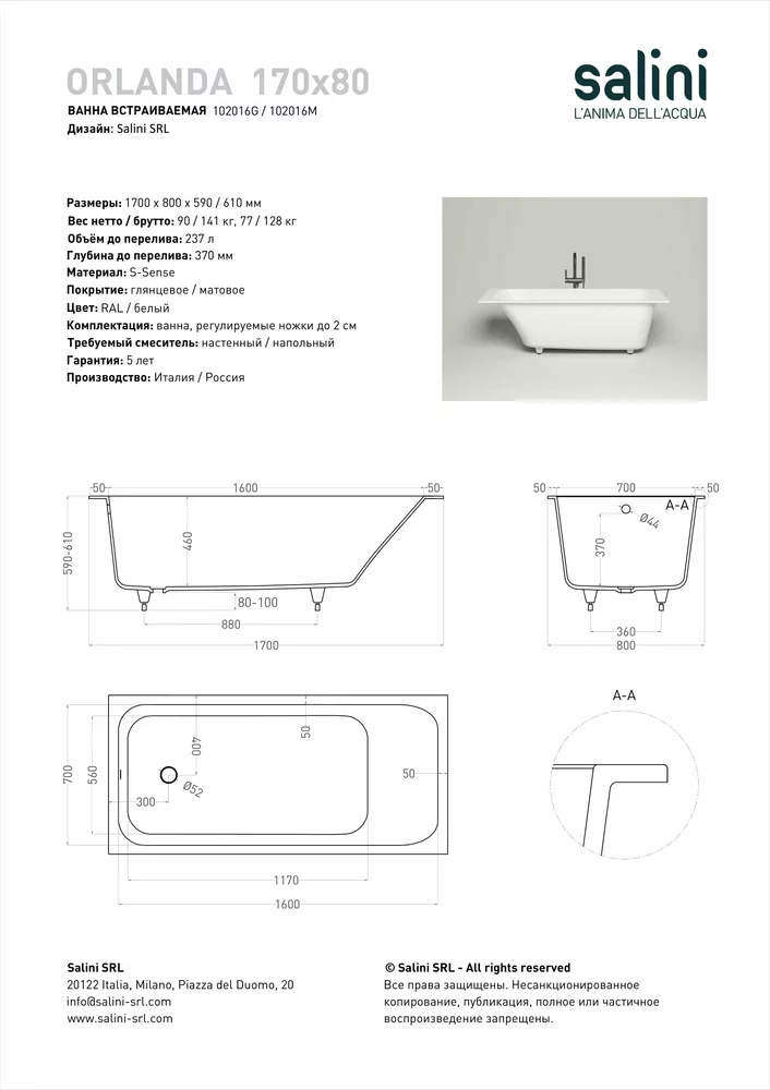 Ванна из литьевого мрамора Salini Orlanda S-sense 170х80 102016G белая глянцевая, встраиваемая