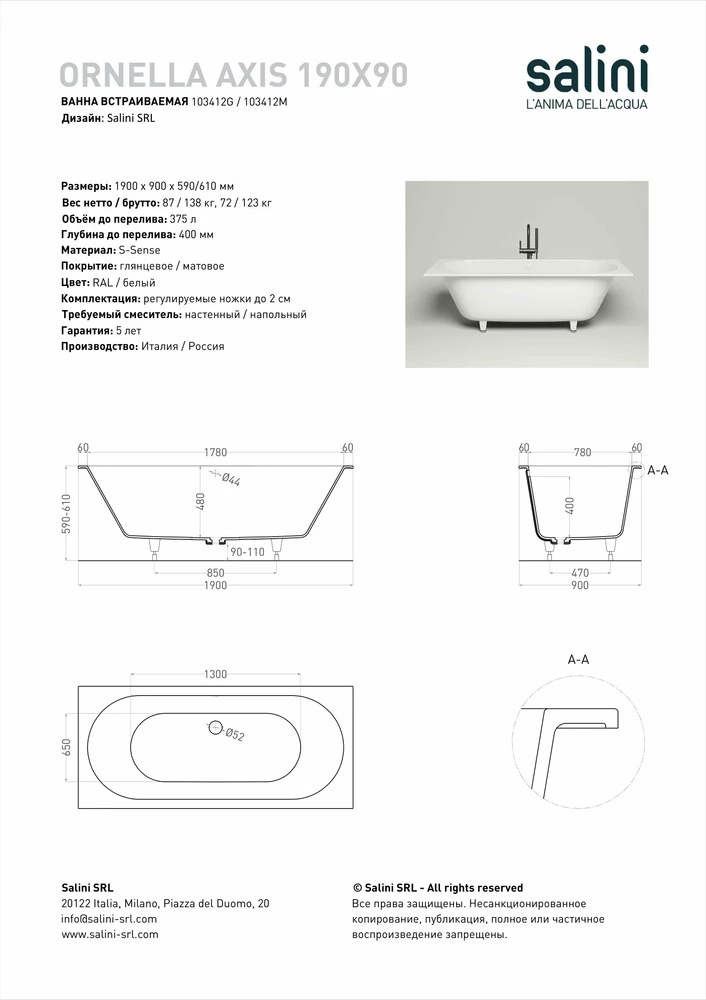 Ванна из литьевого мрамора Salini Ornella Axis S-Sense 190х90 103412G белая глянцевая, встраиваемая