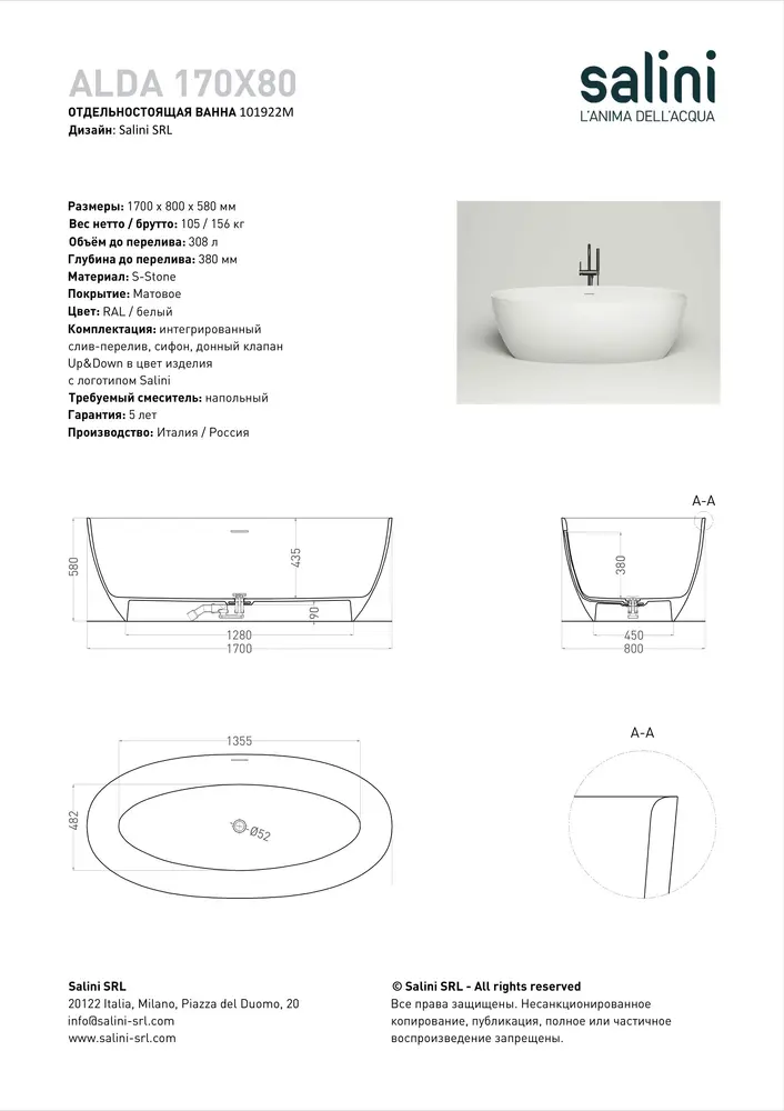 Ванна из искусственного камня Salini Alda S-stone 170x80 101922M белая матовая, отдельностоящая
