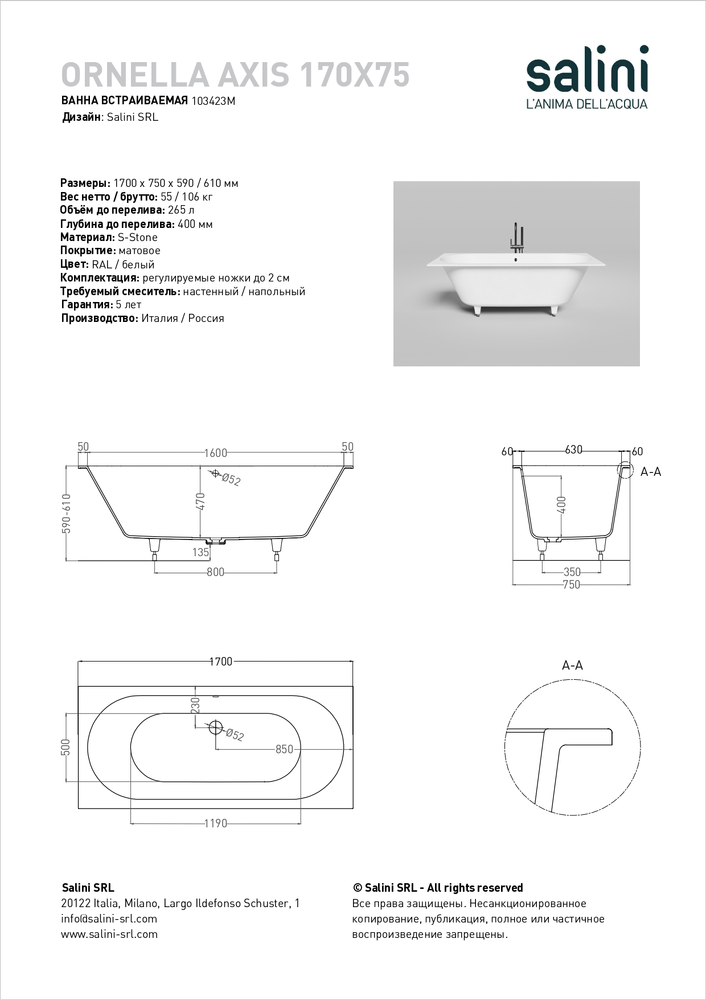Ванна из искусственного камня Salini Ornella Axis 170x75 103423M S-Stone белая матовая