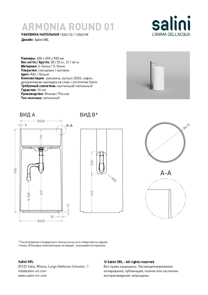 Раковина напольная Salini Armonia Round 01 S-Stone 130421M белая матовая