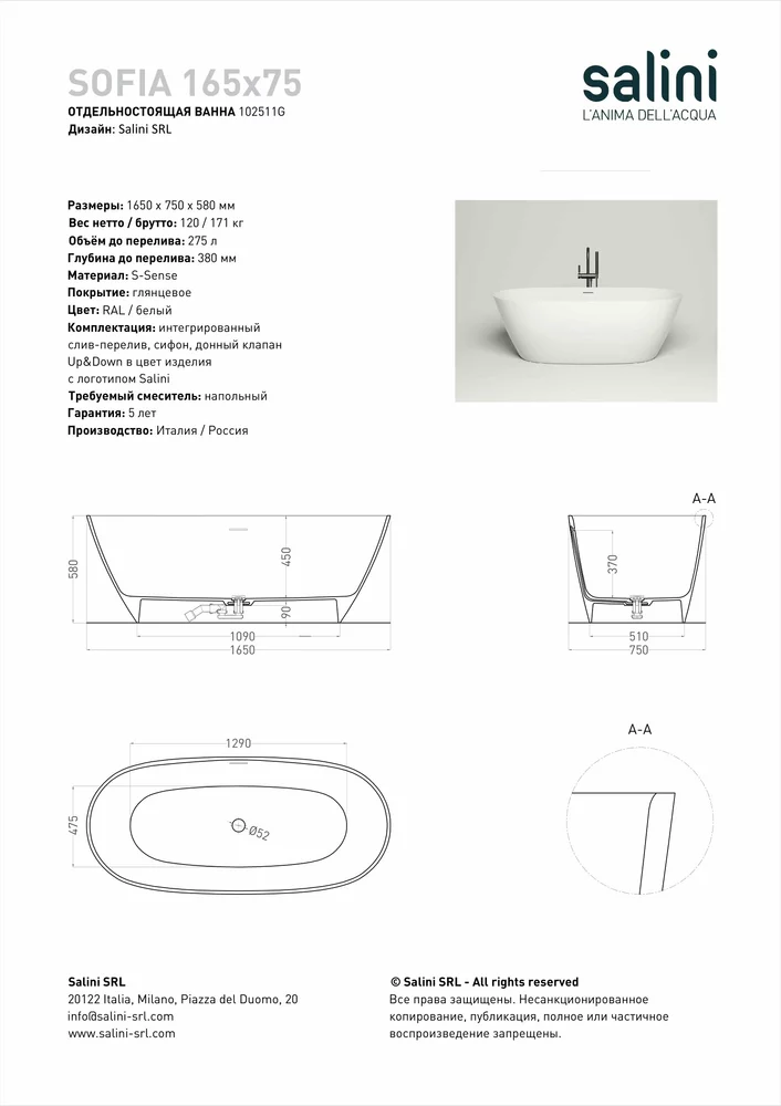 Ванна из литьевого мрамора Salini Sofia S-sense 165х75 102511G белая глянцевая, отдельностоящая