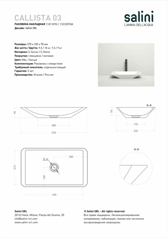 Раковина накладная Salini Callista 03 S-Sense 57 см 1101107G из литьевого мрамора, глянцевая белая