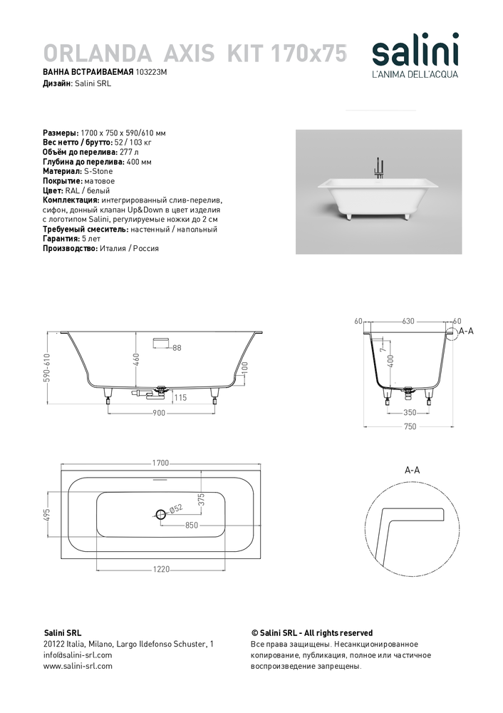 Ванна из искусственного камня Salini Orlanda Axis Kit 170x75 103323M S-Stone белая матовая