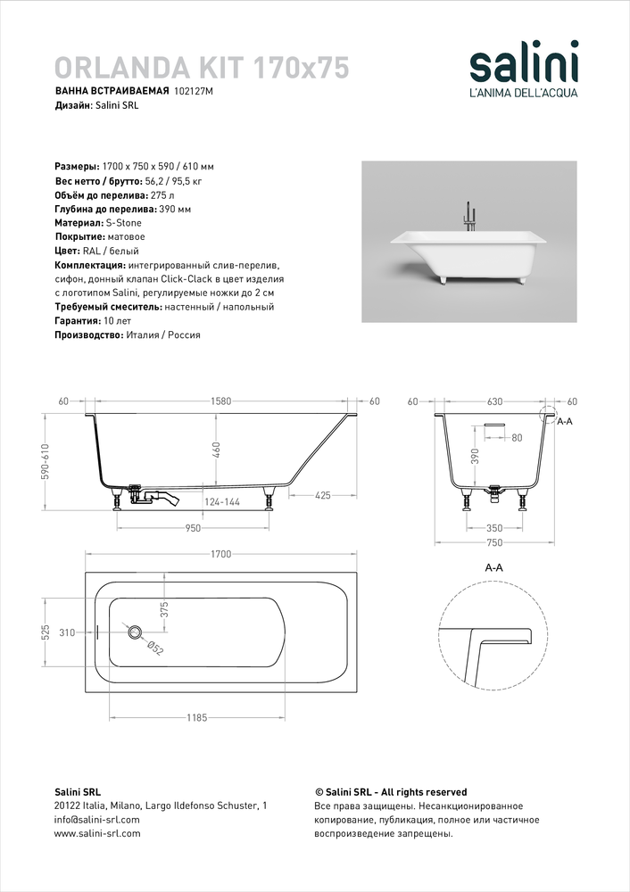 Ванна из искусственного камня Salini Orlanda Kit S-Stone 170х75 102127M белая матовая, встраиваемая