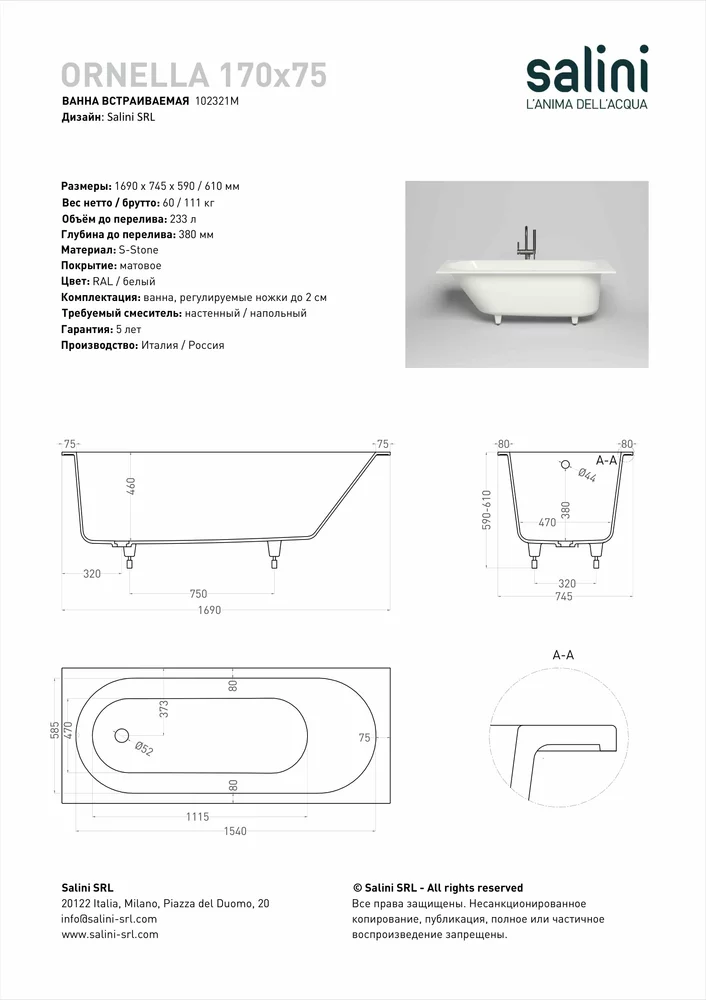 Ванна из искусственного камня Salini Ornella S-stone 170x75 102321M белая матовая, встраиваемая