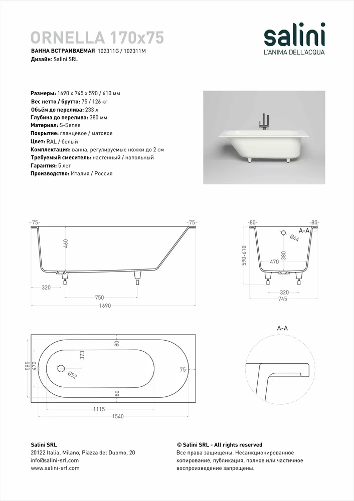 Ванна из литьевого мрамора Salini Ornella S-sense 170x75 102311G белая глянцевая, встраиваемая