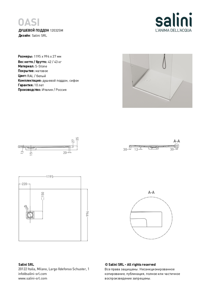 Душевой поддон Salini Oasi S-Stone 120х100 120325M белый матовый