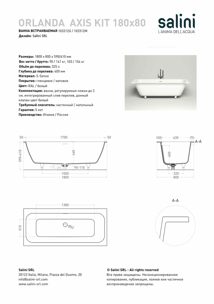 Ванна из литьевого мрамора Salini Orlanda Axis Kit S-Sense 180х80 103312G белая глянцевая, встраиваемая