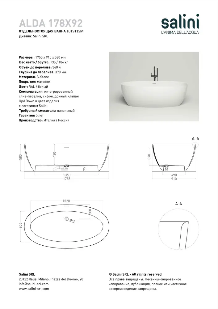 Ванна из искусственного камня Salini Alda S-stone 175х91 101911SM белая матовая, отдельностоящая