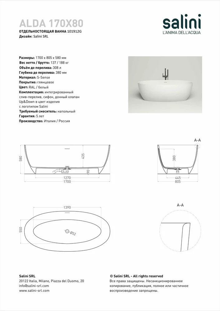 Ванна из литьевого мрамора Salini Alda S-sense 170x80 101912G белая глянцевая, отдельностоящая