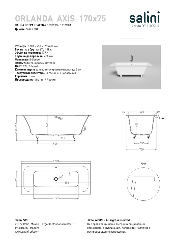 Ванна из литьевого мрамора Salini Orlanda Axis 170x75 103213M S-Sense белая матовая