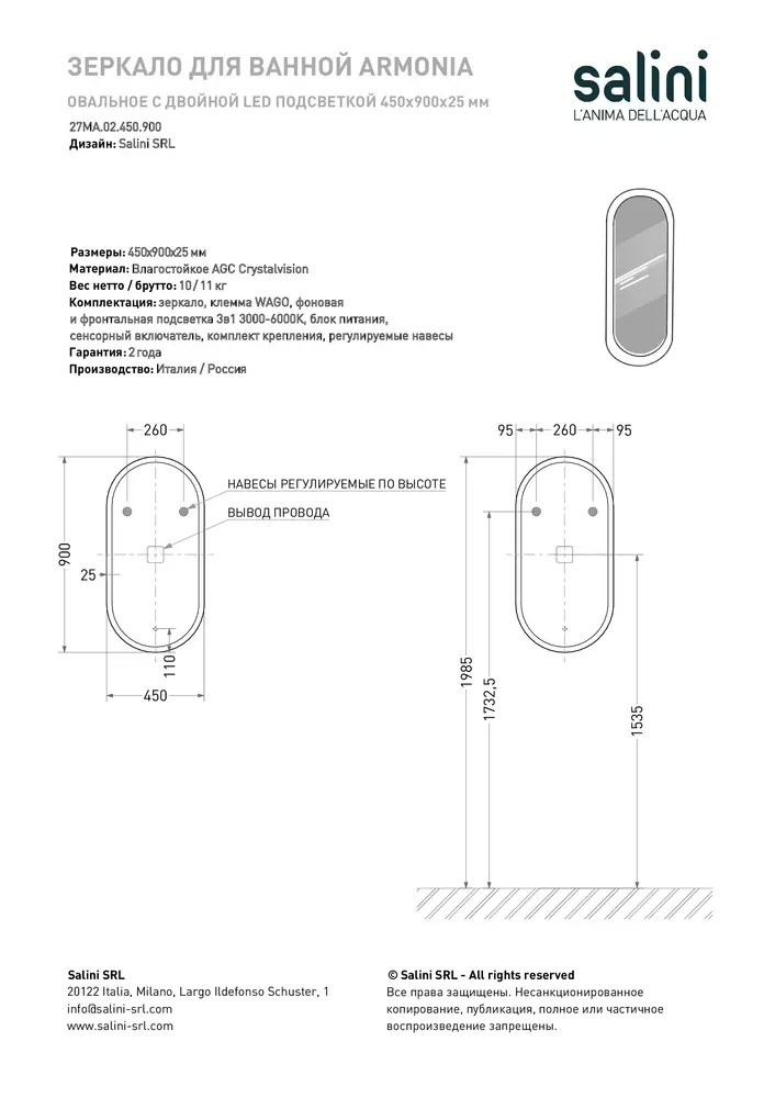 Зеркало с подсветкой Salini Armonia 45х90 27MA.02.450.900