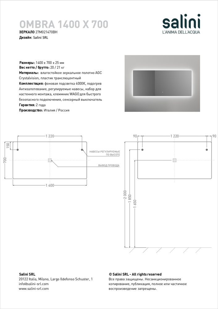 Зеркало с подсветкой Salini Ombra 140х70 27M021470BH
