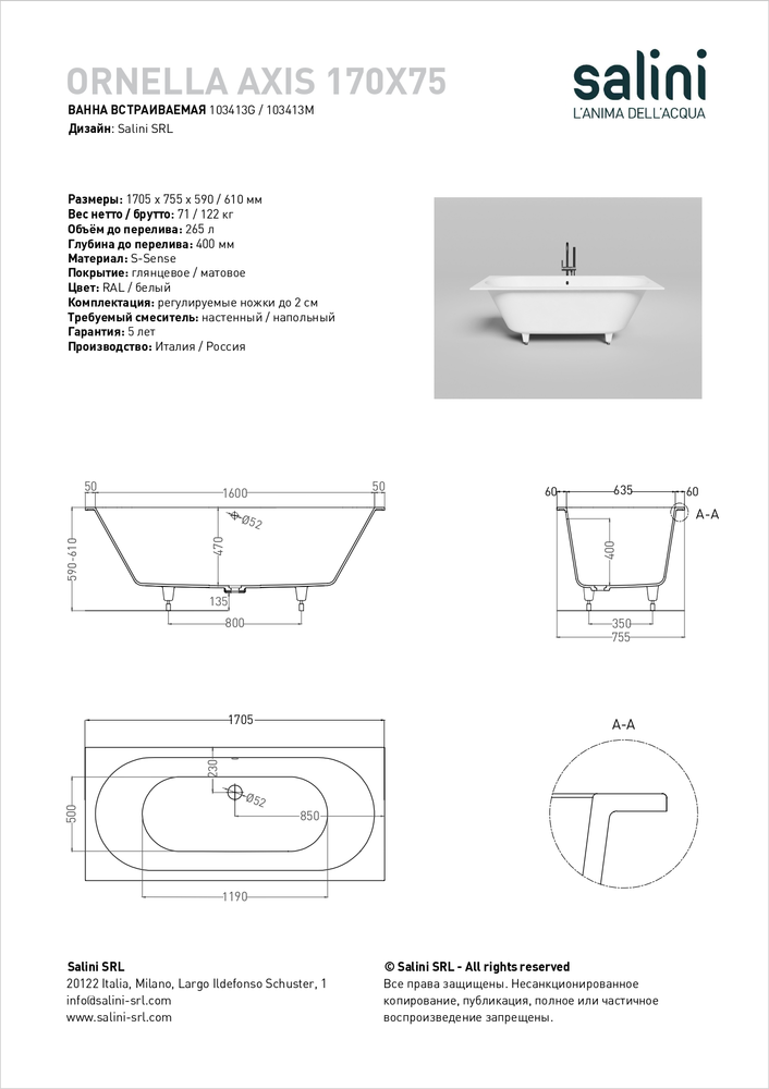 Ванна из литьевого мрамора Salini Ornella Axis 170x75 103413G S-Sense белая глянцевая