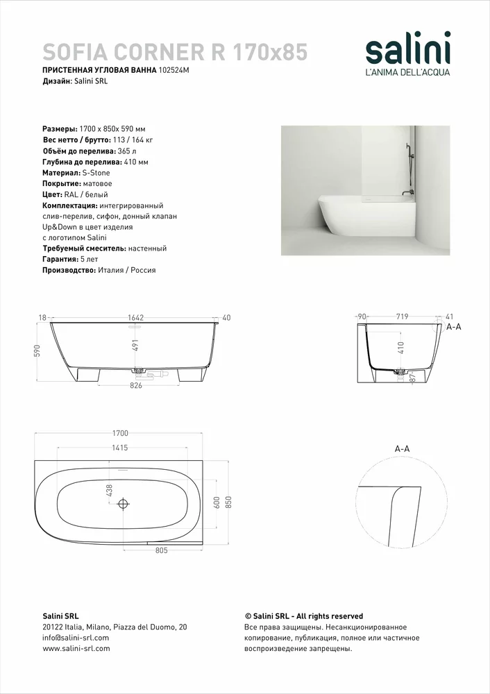 Ванна из искусственного камня Salini Sofia Corner R S-Stone 170х85 102524M белая матовая, пристенная угловая
