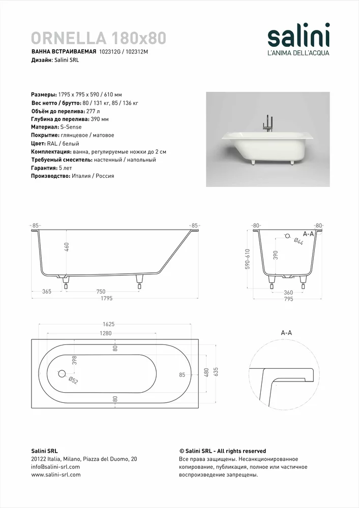Ванна из литьевого мрамора Salini Ornella S-sense 180x80 102312G белая глянцевая, встраиваемая