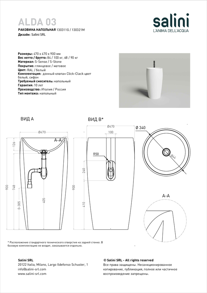 Раковина напольная Salini Alda 03 S-Stone 130321M белая матовая