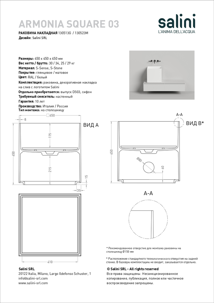 Раковина накладная Salini Armonia Square 03 S-Sense 130513G белая глянцевая