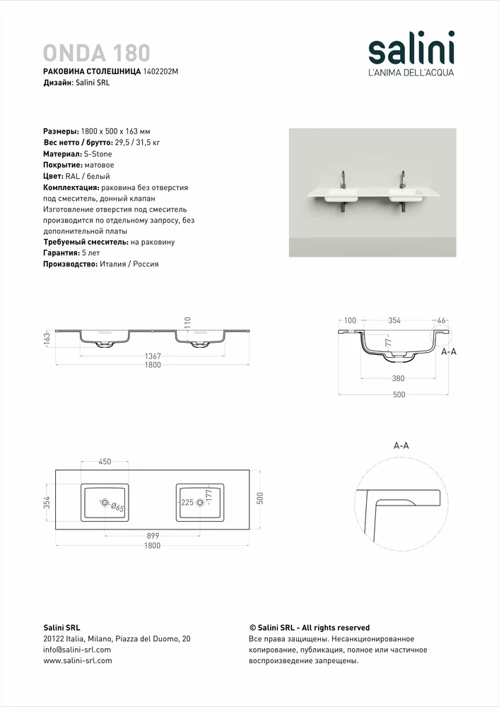 Раковина подвесная Salini Onda S-Stone 180 см 1402202M из искусственного камня, белая матовая, с донным клапаном