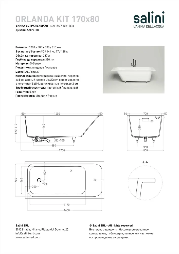Ванна из искусственного камня Salini Orlanda Kit S-stone 170х80 102126M белая матовая, встраиваемая