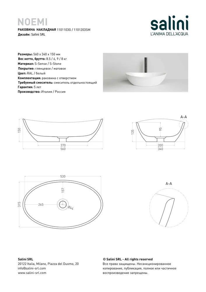 Раковина накладная Salini Noemi S-Stone 56 см 1101203SM из искусственного камня, матовая белая