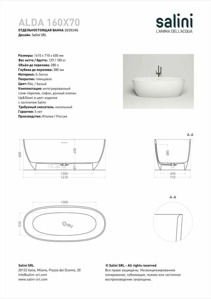 Ванна из литьевого мрамора Salini Alda S-sense 161х71 101914G белая глянцевая, отдельностоящая