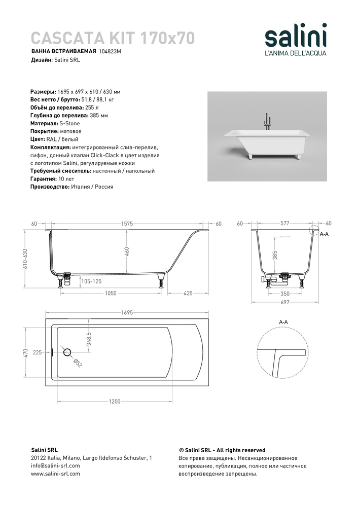 Ванна из искусственного камня Salini Cascata KIT S-Stone 170х70 104823M белая матовая, встраиваемая