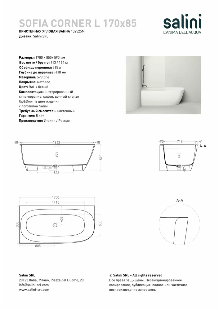 Ванна из искусственного камня Salini Sofia Corner L S-Stone 170х85 102525M белая матовая, пристенная угловая